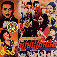 cambodian rock vol 96.jpg